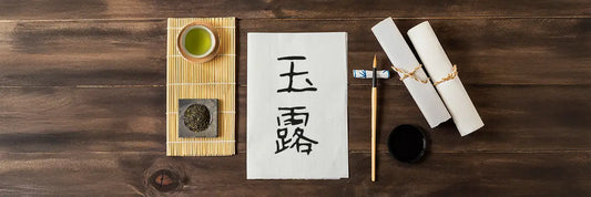 Gyokuro Kanji and Definition: What does Gyokuro Mean?